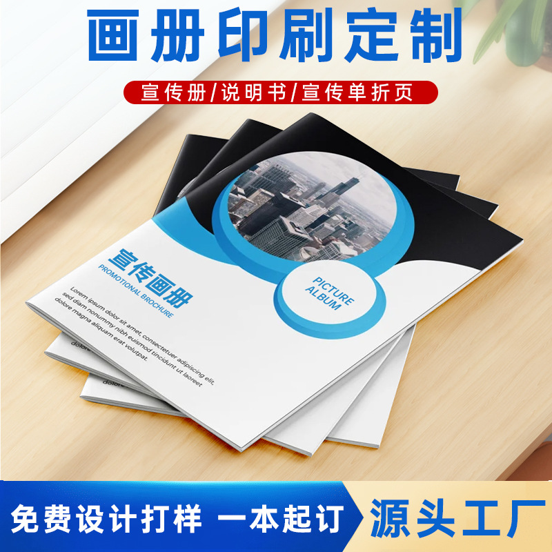 画册印刷宣传册印制设计制作册子培训教材资料书籍员工手册印刷厂