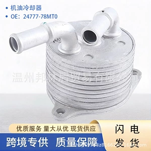 24777-78MT0 car radiator engine oil cooler parts are suitable for Suzuki and are available in stock