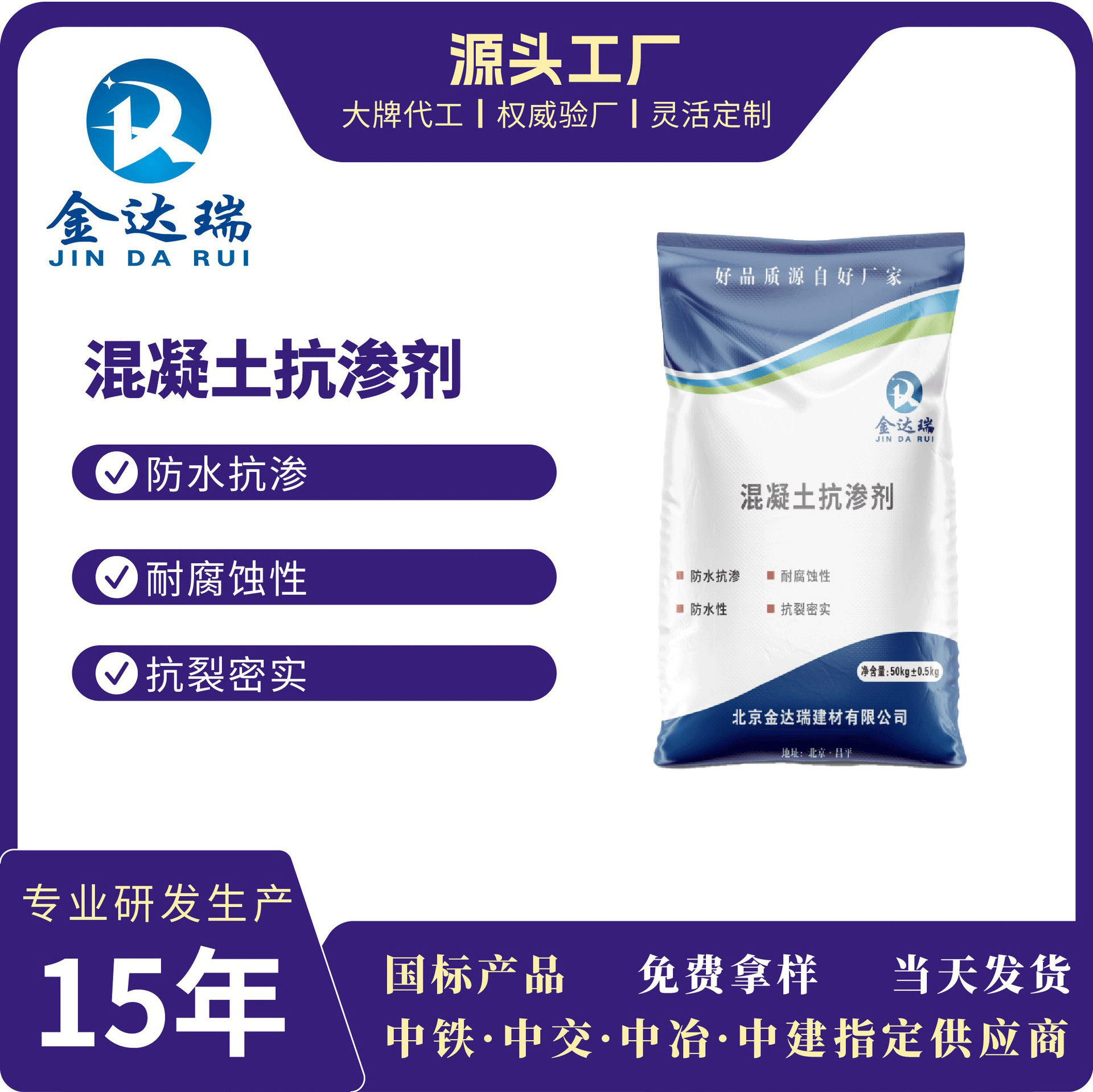 混凝土抗渗剂砂浆防水剂水泥外加剂防渗防腐防潮粉抗裂密实添加剂