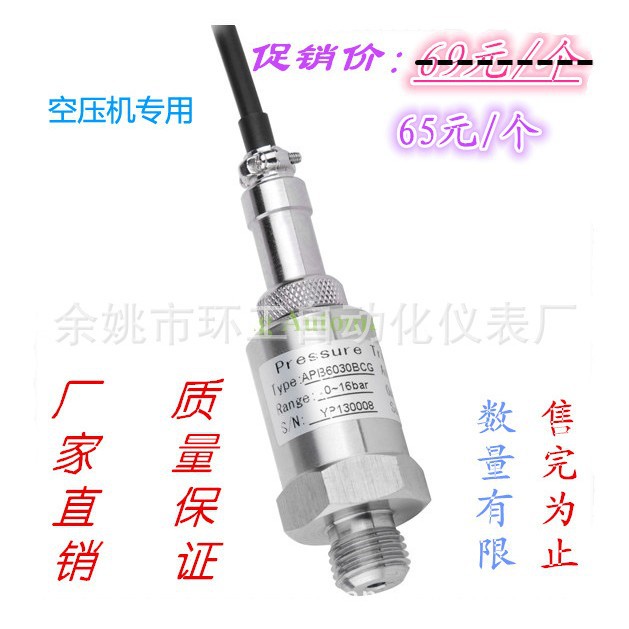 APB6120空压机使用压力变送器传感器