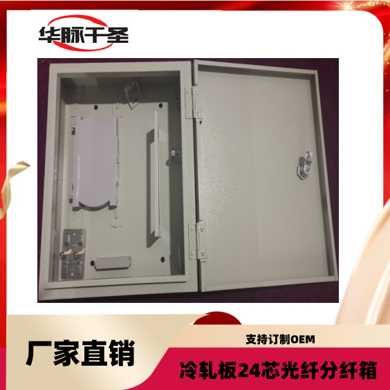 厂家批发 楼道光纤入户分线箱24芯光缆分线盒挂壁式双开门 分纤箱