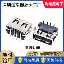 USB AF10.0  前插后插无耳塑高6.8H DIP 数码充电器插口USB母座