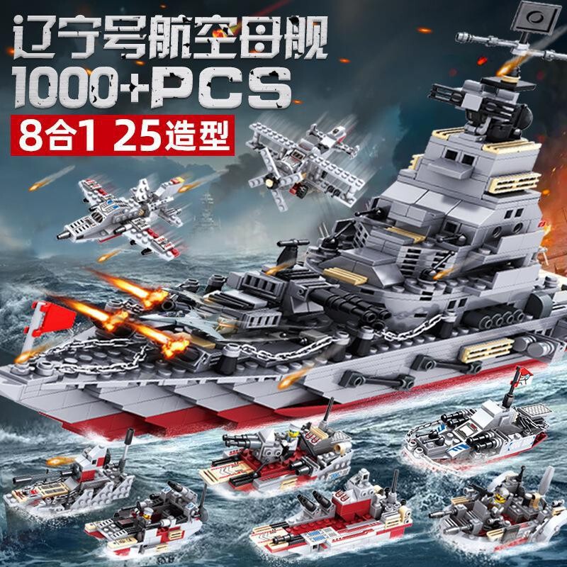 レゴ互換の軍用航空母艦駆逐艦、小さなブロックで組み立てられる知育玩具、子供向けおもちゃ、ブロックギフトボックス、卸売|undefined