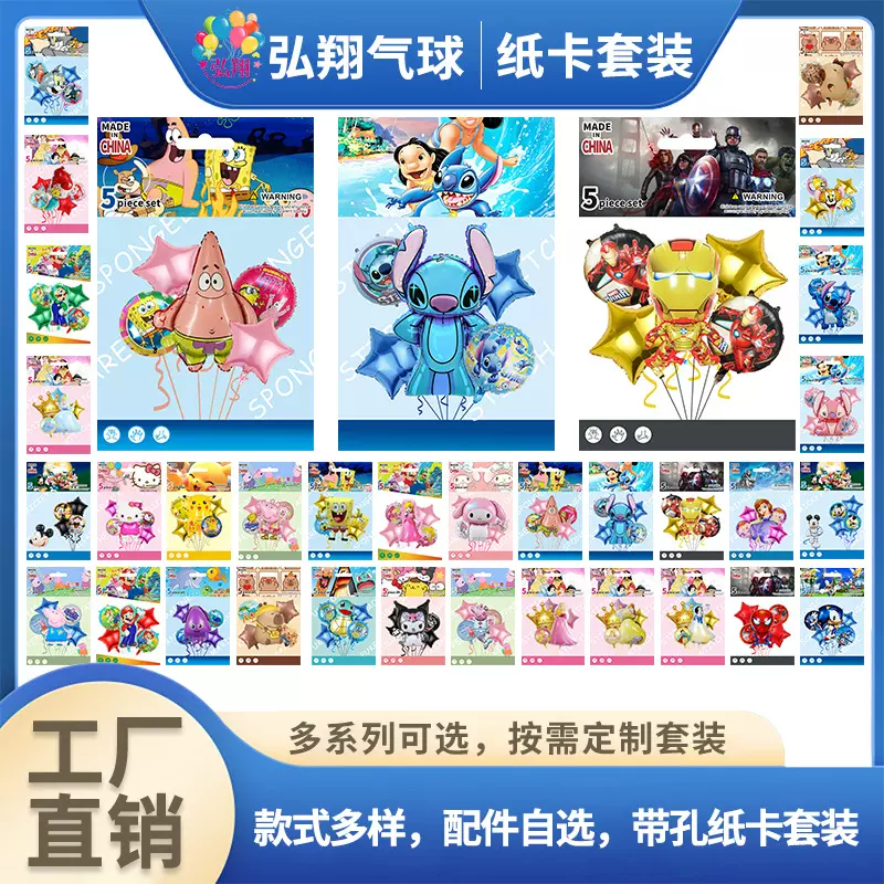 新款美队DSN公主神奇宝贝超级玛丽系列主题造型铝膜气球套装5件套