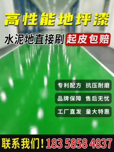 Water-Based Epoxy Floor Paint, Non-Slip and Wear-Resistant Floor Paint, Self-Leveling Cement Floor Special Factory Indoor and Outdoor Paint