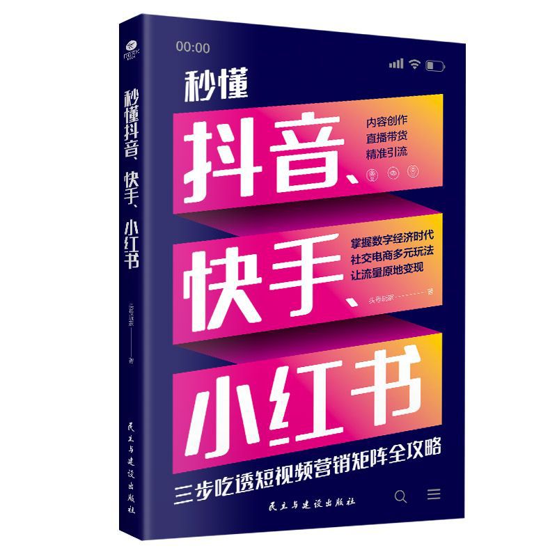 [도음 콰이쇼우 샤오홍슈] 마케팅 전략