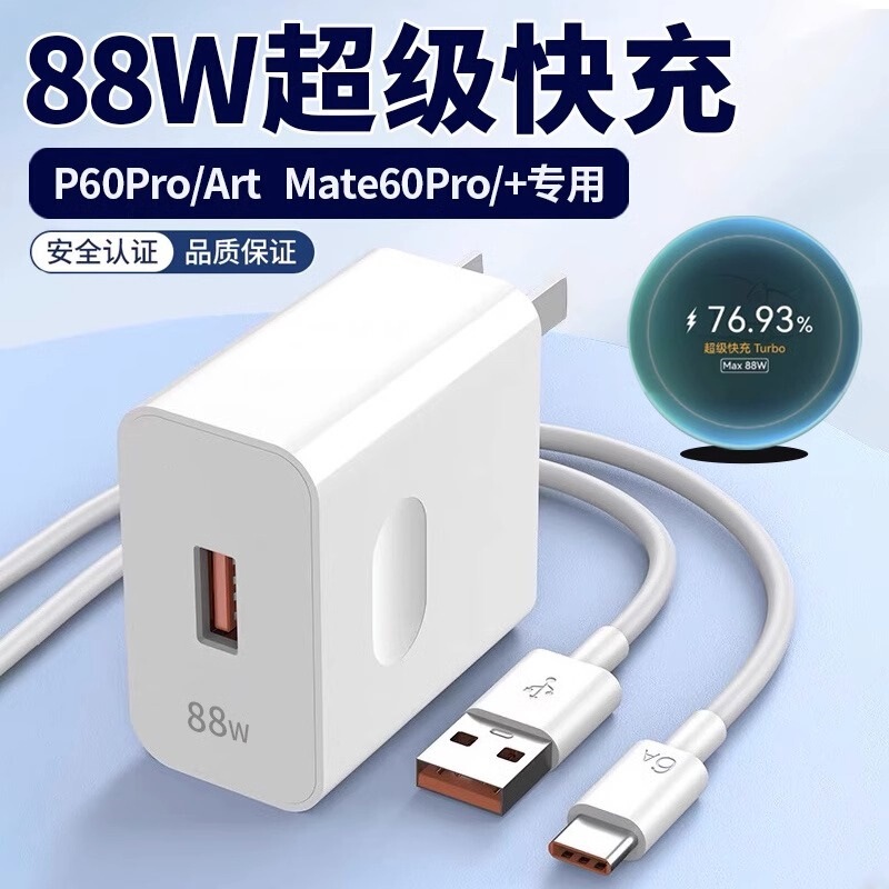 Wozhi 88W super fast charging head for Huawei Mate60pro/60RS/P60pro charger 6A data cable