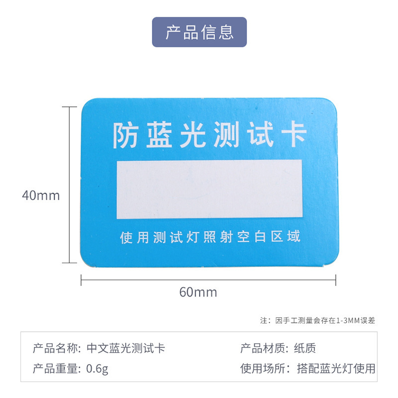 中国製ブルーライトカットメガネ用テストカード ブルーライトテストカード テストレンズ紫外線 メガネ店ブルーライトテストペーパー|undefined