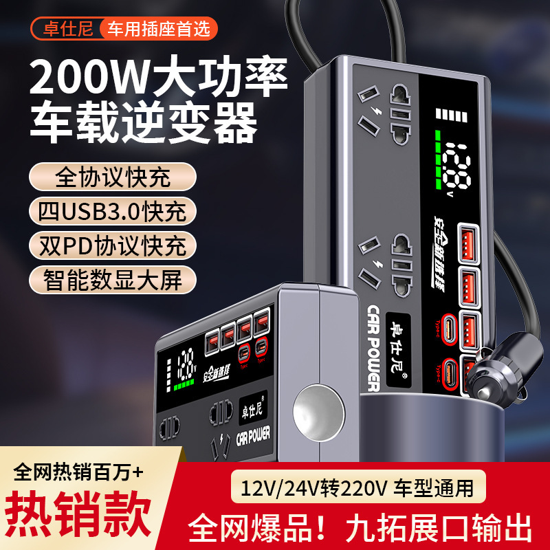 车载逆变器12v24v转220v大功率轿车货车通用万能型车载快充充电器|undefined