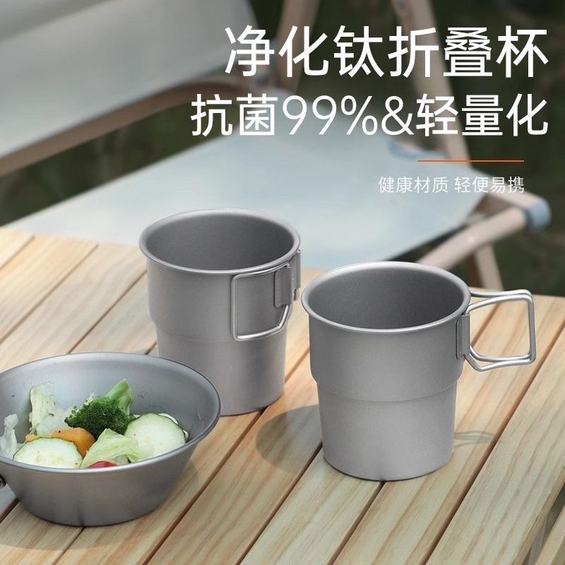 净化钛马克杯水杯便携户外旅行泡茶器杯子折叠手柄煮水杯露营套装