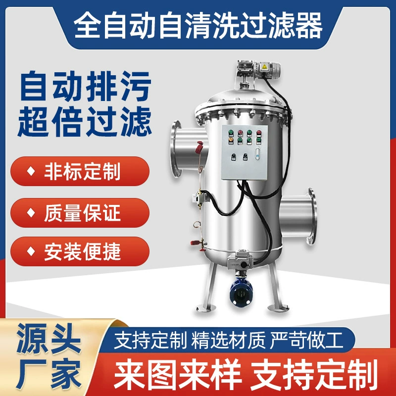 Трансграничный полностью автоматический самоочищающийся фильтр 304 из нержавеющей стали с электрической щеткой автоматический сброс воды из речной воды и фильтрации морской воды