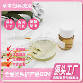 妇科洗液女性私处洗液私密炎洁喷雾私处清洁私密产品妇科洗液厂家