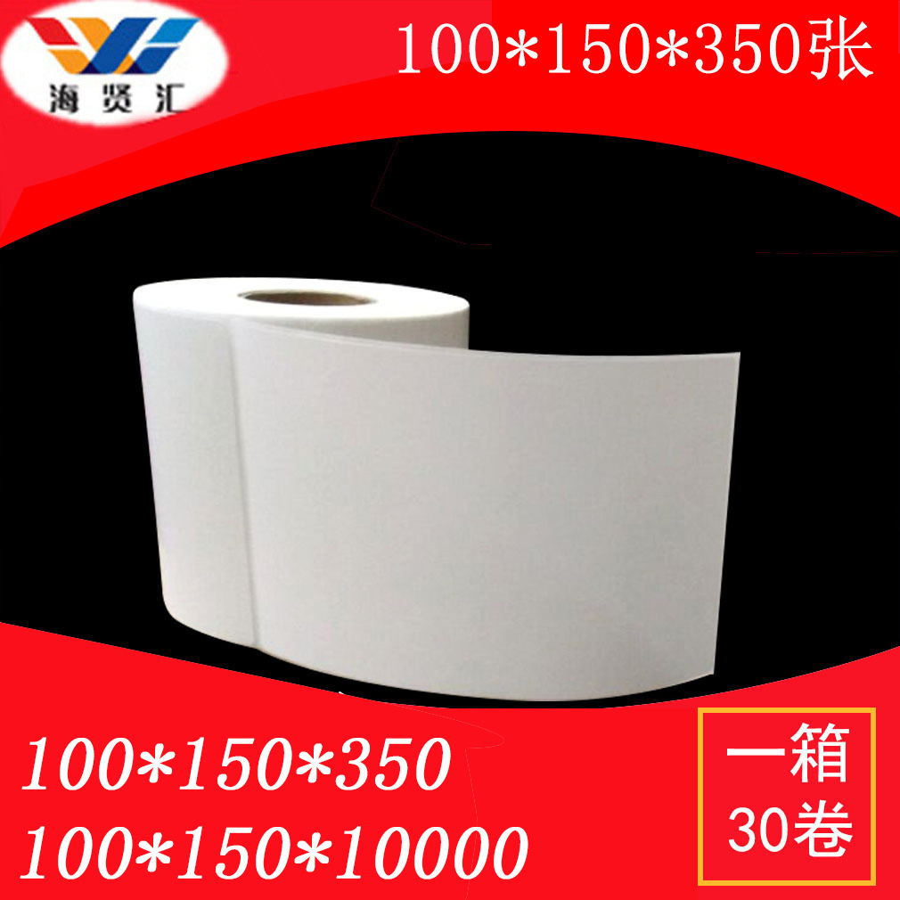 100*150*350热敏标签纸不干胶打印纸 国际E邮宝条码纸SGS认证