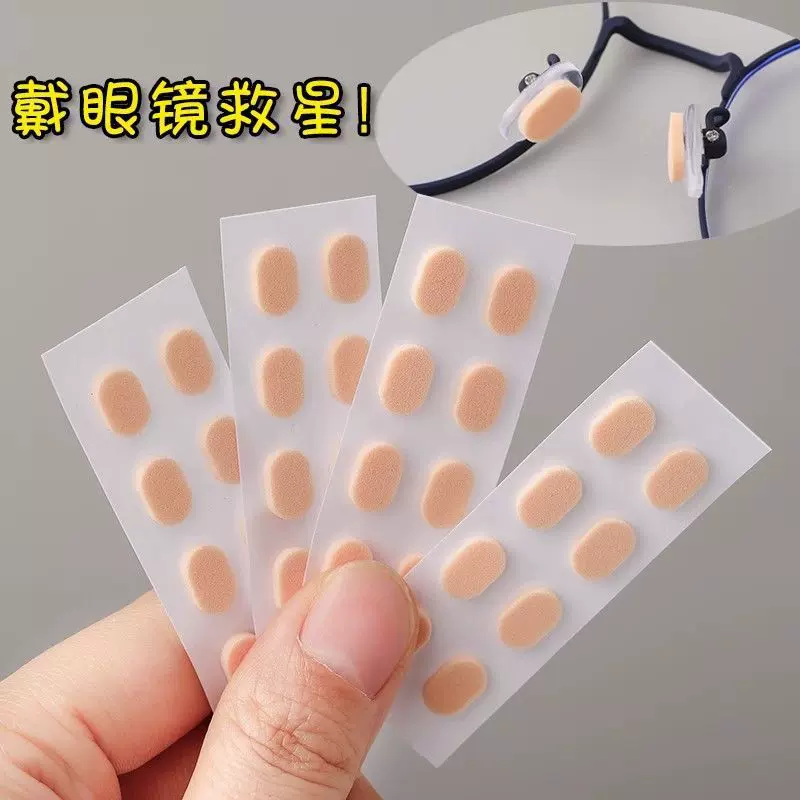 眼镜鼻托柔软EVA海绵鼻垫舒适无压痕不脱妆防滑增高减压框架神器
