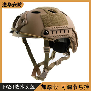 Ce Certified Thickeneded Fast Helmet Adjustable Hanging Military Fan Tactical Real Person Game Training Explosion-Proof Protection