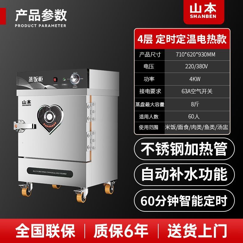 Cabina de arroz al vapor de Yamamoto vapor eléctrico comercial completamente automático pequeño hogar comedor de ahorro de energía de calefacción eléctrica de tiempo fijo y temperatura fija coche de arroz al vapor image 11