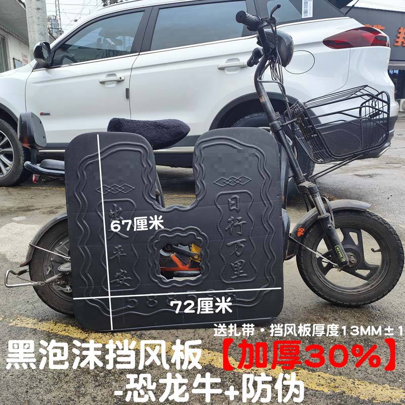 Electric vehicle front bumper foam wind deflector, scooter lower wind shield, leg warmer, universal mudguard