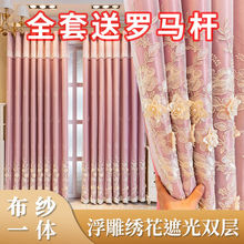 一整套带杆-窗帘遮光浮雕绣花窗帘双层带纱布纱一体卧室客厅阳台