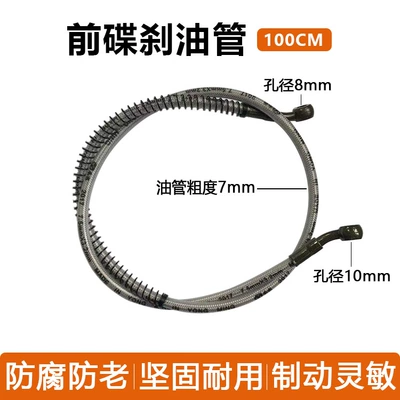 and Rear Disc Brake Oil Tubing - front-brake-oil-pipe-100cm-8m10m