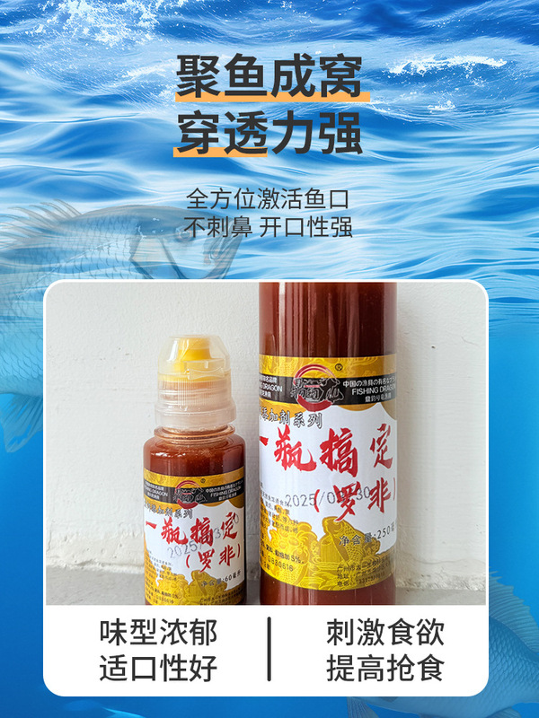 ロフィーの釣り薬パッケージ、餌アタッチメント、ハイコンセントレートブラックピット、特別な野生釣り用のロフィーのボトル|undefined