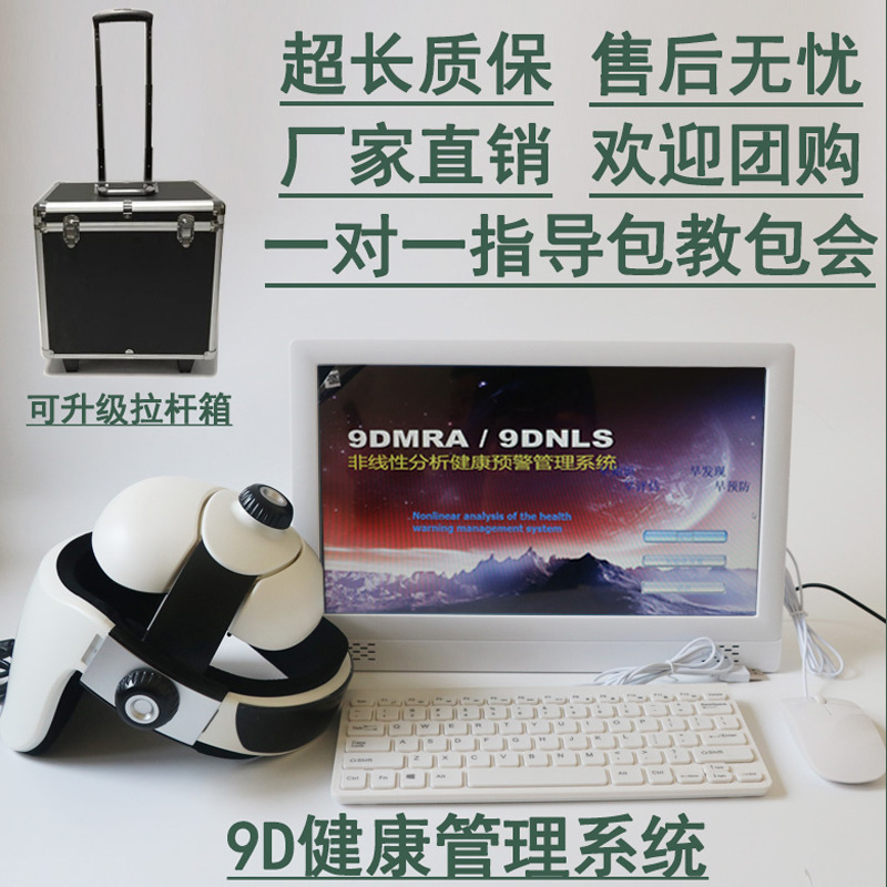 9D亚健康全身检测耳机头盔一体款检测仪身体管理检测细胞检测仪|undefined