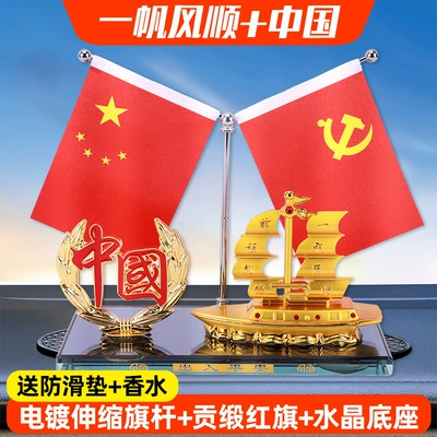 Car ornaments flag ornaments car interior - smooth-sailing-china-free-anti-slip-mat-perfume