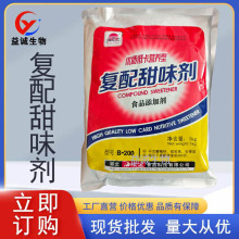 现货批发食品级复合甜味剂低卡复配甜味剂量大从优