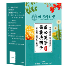 北京同仁堂菊決明子タンポポ茶包160g枸杞茶金銀花本草夜更かし茶養生