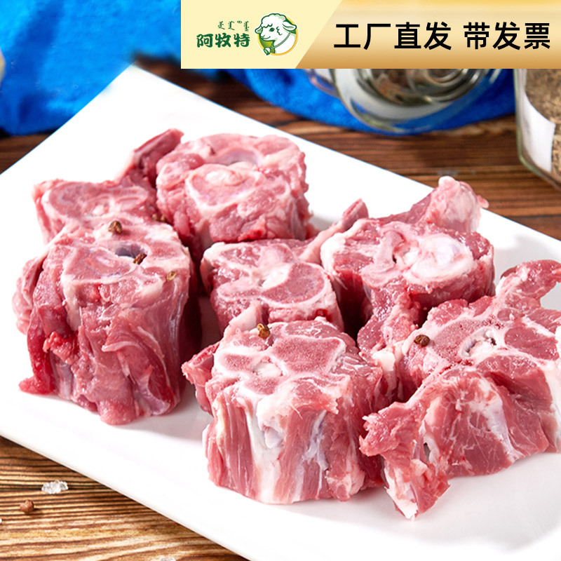 阿牧特羊脊骨1kg内蒙草原羔羊羊脖子炖煮火锅食材 羊蝎子