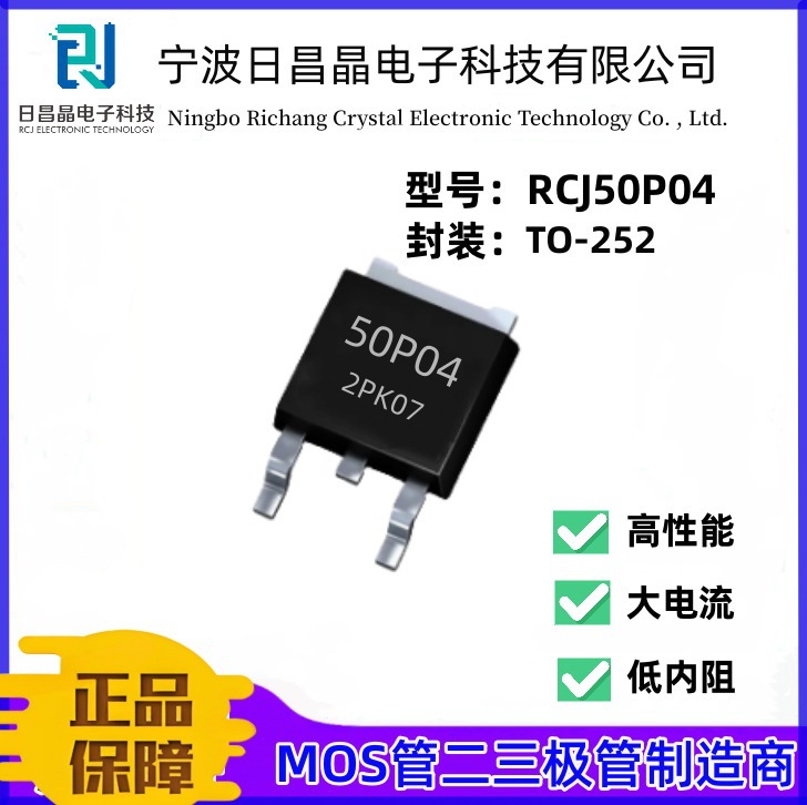 原厂MOS场效应管 50P04D TO-252 P沟道 -40V-50A大电流低内阻