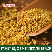 桂花微波无硫桂花干食用精品桂花干源头直供桂花茶花茶