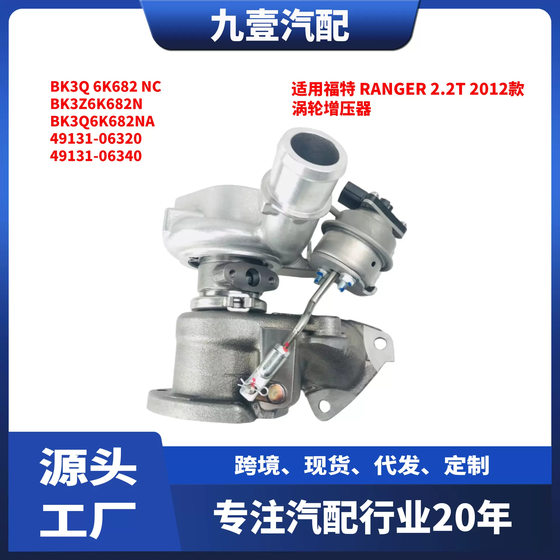 BK3Q-6K682-NA适用福特涡轮增压器电子执行器49131-06300