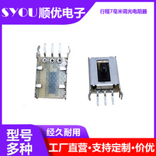 批发7毫米行程调光电阻器电子PCB板滑动电位器录仪录音笔usb插座