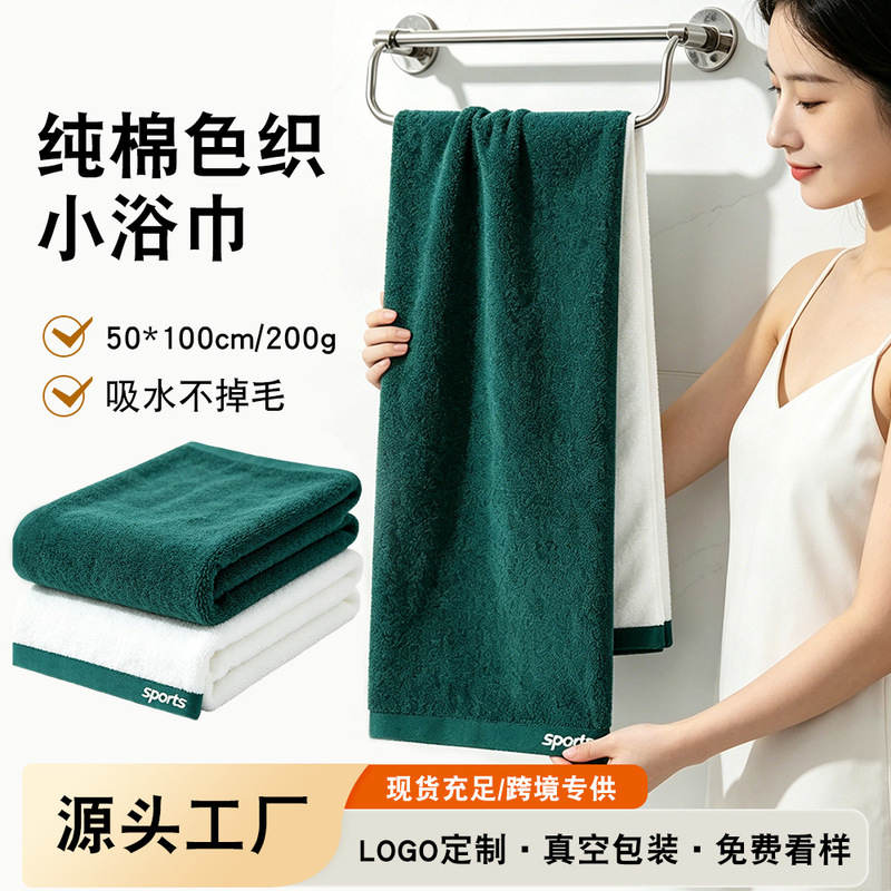 Pure Cotton Yarn-Dyed 50*100cm Small Bath Towel, Running, Swimming, Fitness Sports Towel, Absorbent Sweat Towel, Logo Customization