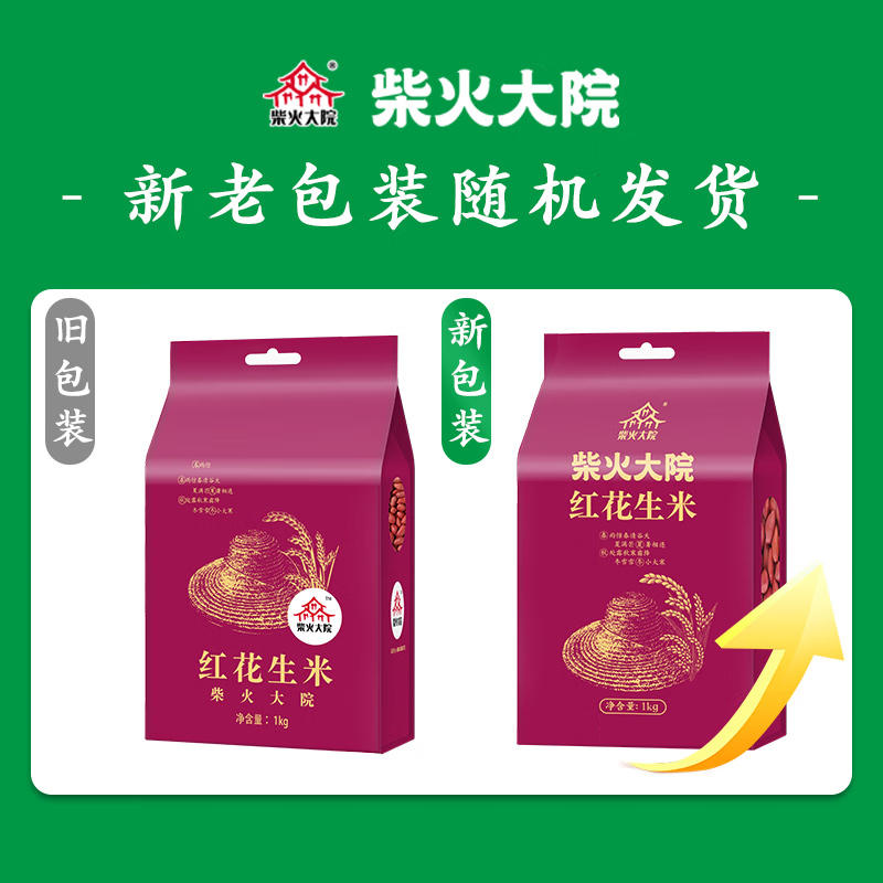 Chaihuo Dayuan Red Peanuts 1kg Grains Northeast Coarse Grain Red Skin Peanuts