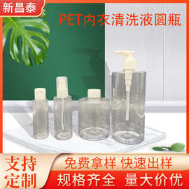 厂家批发70 100 300 550ml内衣瓶 塑料PET包装洗手液瓶透明喷雾瓶