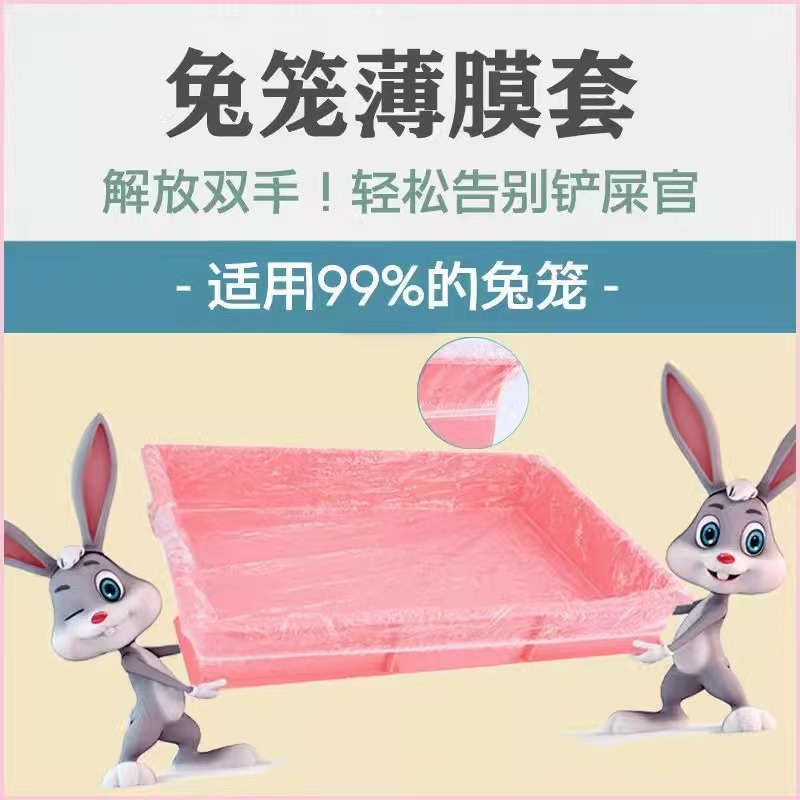 宠物兔笼底盘一次性PE膜套塑料薄膜荷兰猪兔子用品厕所尿垫清洁垫