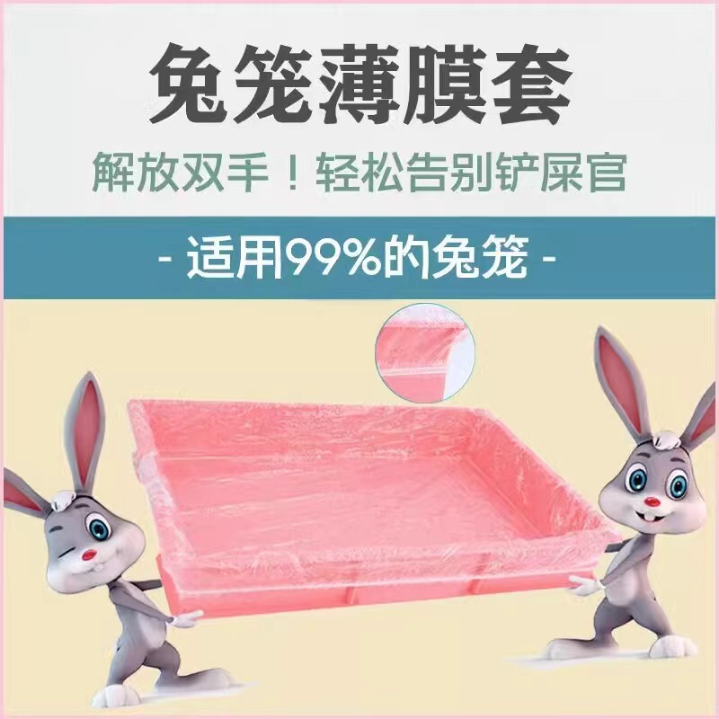 Pet Rabbit Cage Chassis Disposable PE Film Cover Plastic Film Dutch Pig Rabbit Supplies Toilet Urine Pad Cleaning Pad