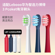 ����Lebooo��Ϊ��ѡ������3 Pocket��ˢͷLBT-125002Aר��