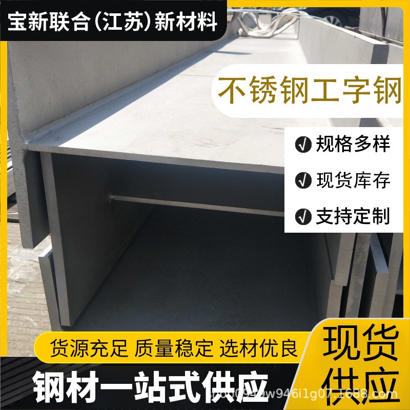 304不锈钢槽钢U型钢304L 316L 2205工字钢H型C型钢槽钢规格全