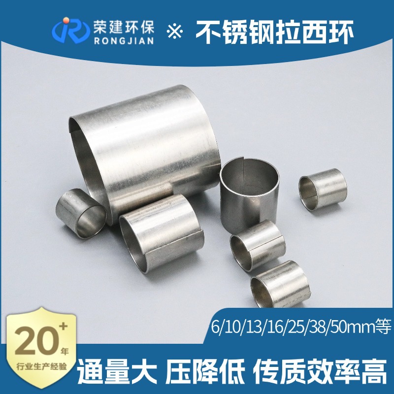 不锈钢拉西环厂家供应耐压强高温气体净化脱硫塔专用高比表面积