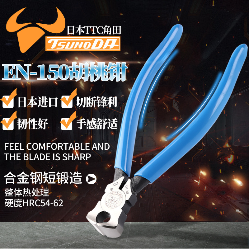 日本进口TTC胡桃钳EN-115/150/165S/210刀模拔刀钳4/5/6寸顶切钳|ms