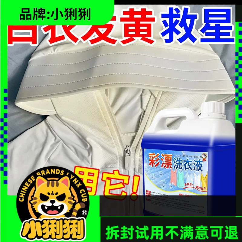 Цветной отбеливатель, стиральный порошок, цветной отбеливатель для цветной одежды, универсальное средство для удаления желтых пятен, растворяющее средство, отбеливающее тест для одежды, не продается