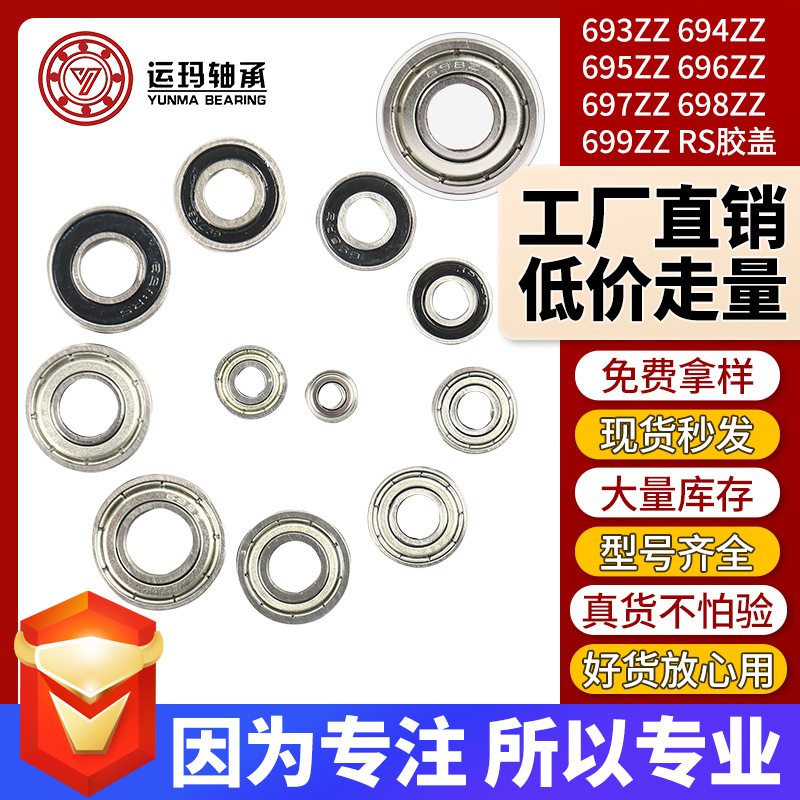 微型轴承 693 694 695 696 697 698 699 ZZ 轴承钢 碳钢 微型轴承