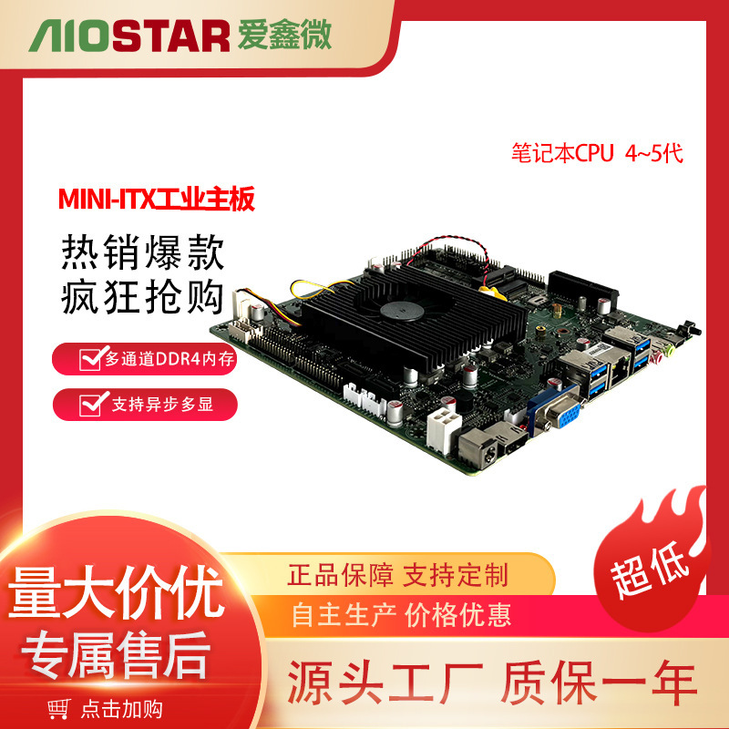 4th-5th Generation MINI-ITX Industrial Motherboard I3-4030U/5005U Multi-network Multi-serial Port Industrial Control Motherboard 4th-5th Generation MINI-ITX Industrial Motherboard I3-4030U/5005U Multi-network Multi-serial Port Industrial Control Motherboard