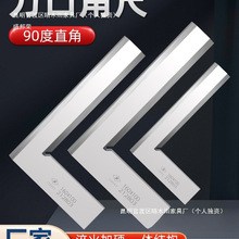 上海角尺 直角尺 高精度宏锐工业级不锈钢加厚角尺成量刀口度中量