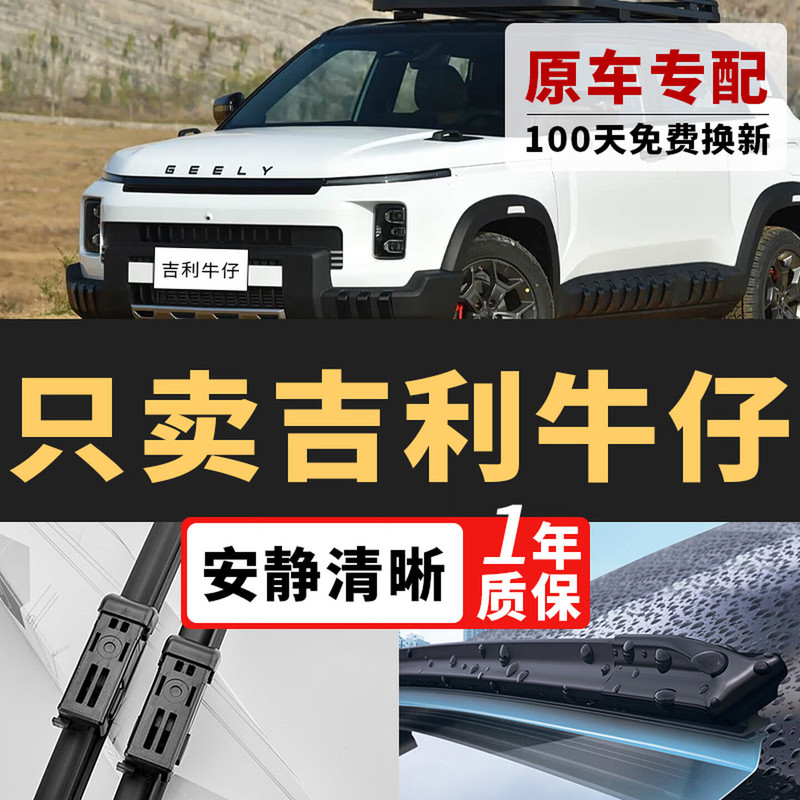 Suitable for Geely Cowboy wipers, original factory silent rubber strips, 24/25/26 model Cowboy wiper blades Suitable for Geely Cowboy wipers, original factory silent rubber strips, 24/25/26 model Cowboy wiper blades