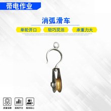 ZF011032消弧滑车带电作业除静电线路放线滑轮铝合金跟斗滑子