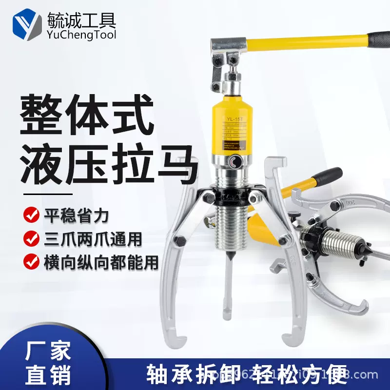 厂家直销整体液压拉马轴承拆卸工具5T10T二爪三爪通用拔轮器横众