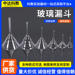 ガラス漏斗短首ロングネックろ過テーパー漏斗化学実験三角漏斗